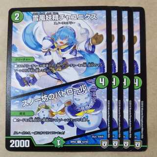 Snow Fairy Chaunix｜Snow Boy's Patrol U 52/93 ②.