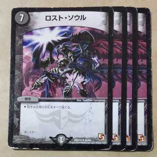 Lost Soul 4 pieces Junk