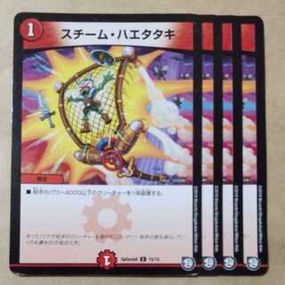 4 pieces of steam haetaki