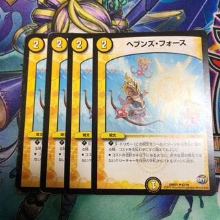 ヘブンズフォース4枚 4枚