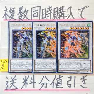 【同時購入で送料分値引き】クリスタルウィングシンクロドラゴン(SHVI版)　3枚