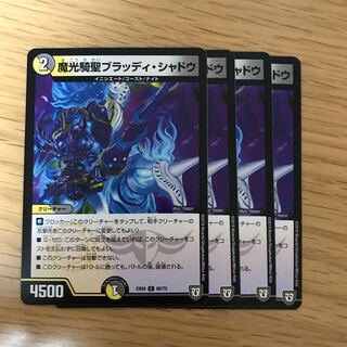 魔光騎聖ブラッディ・シャドウ 4枚セット