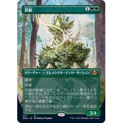 (Full Art) Endurance/Endurance 《Japanese》 [MH2].