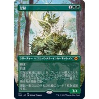 (Full Art) Endurance/Endurance 《Japanese》 [MH2].