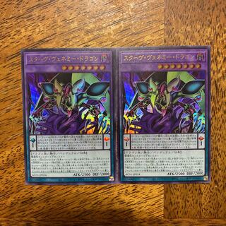 Starving Venemy Dragon Ultra Rare