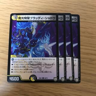 魔光騎聖ブラッディ・シャドウ 4枚セット