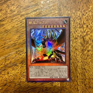 Alpha, the Master of Beasts Ultimate Rare