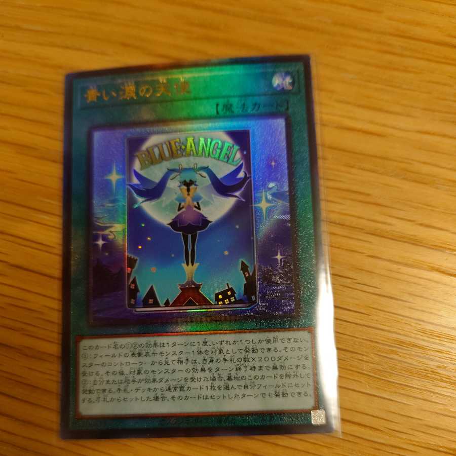 Angel of Blue Tears Ultimate Rare
