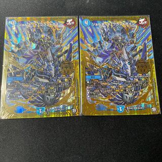 ジョルネード・グランドライン 2枚