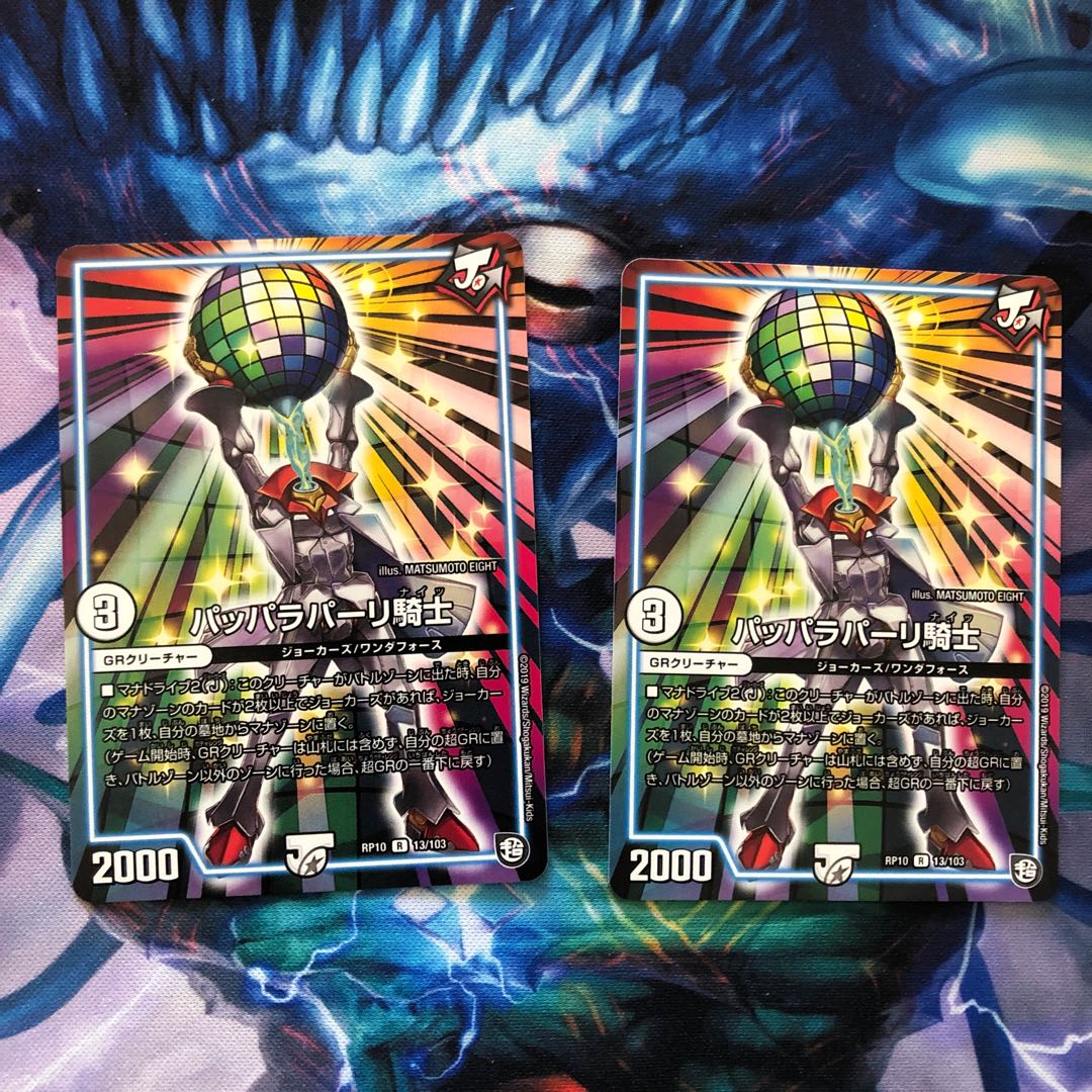 パッパラパーリ騎士 2枚 ⑤