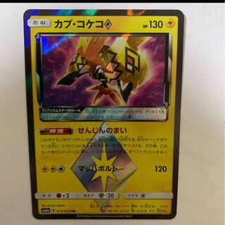 カプコケコプリズムスター