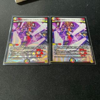 聖魔王秘伝ロストパラダイスワルツ　2枚