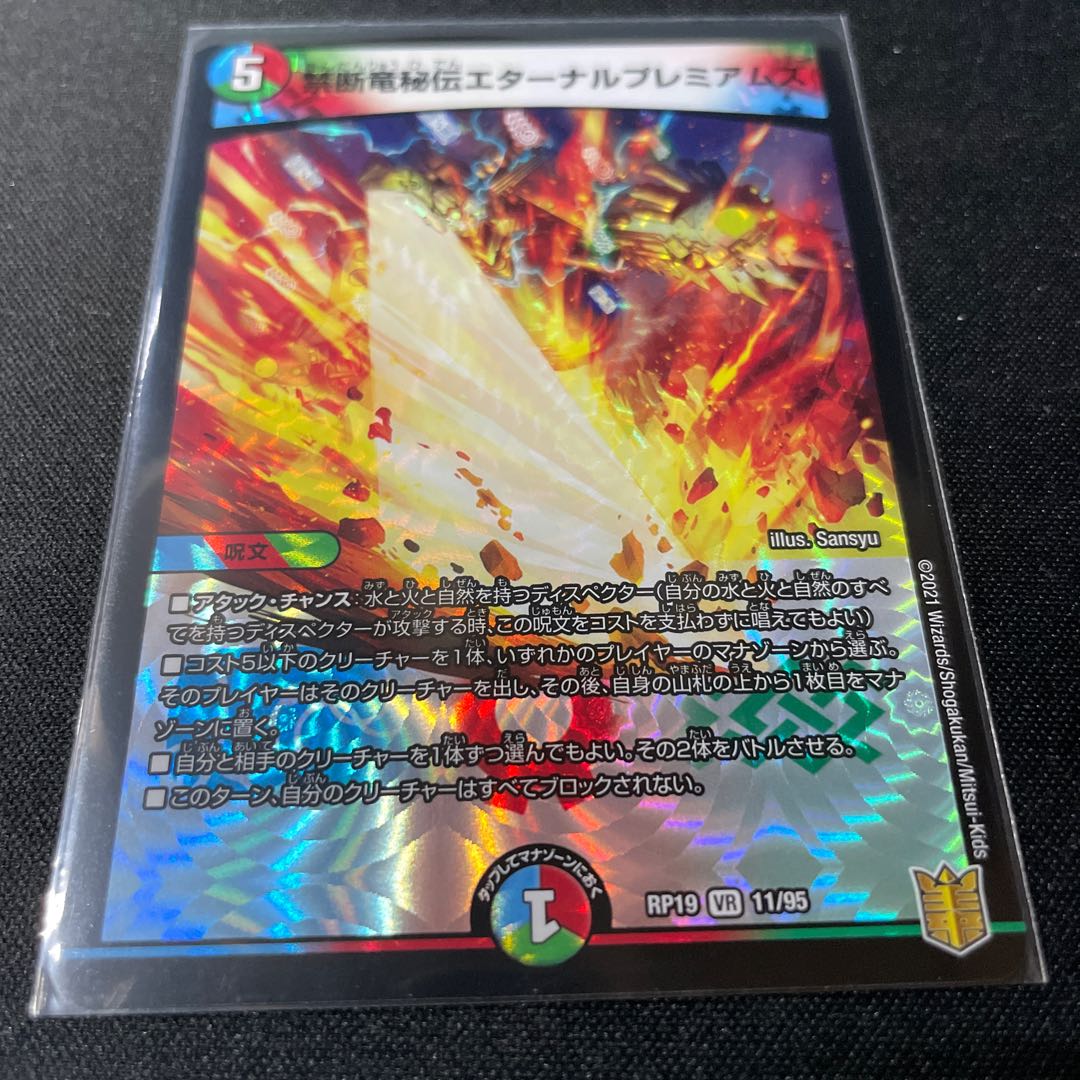 Forbidden Dragon Secrets Eternal Premiums VR