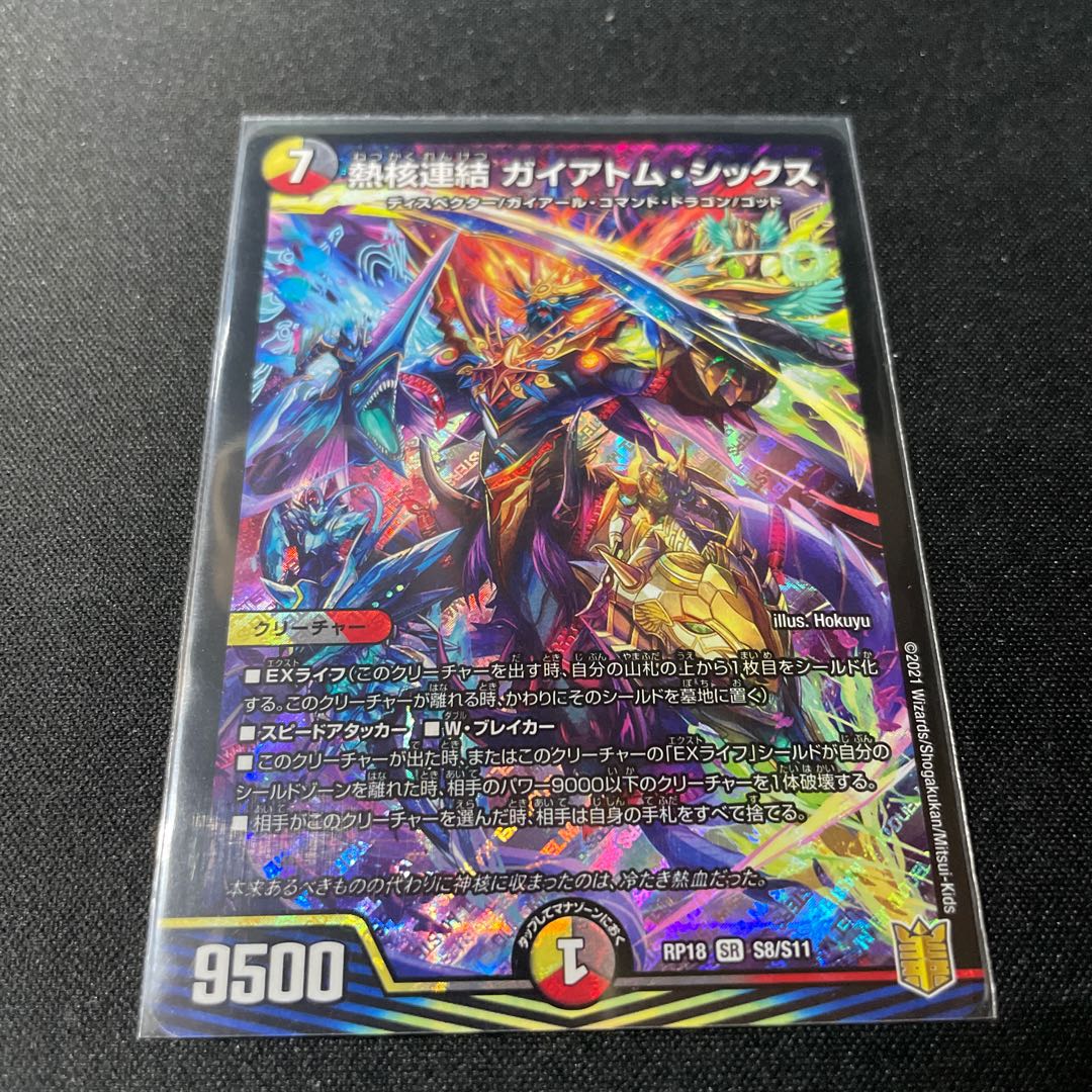 Thermonuclear Coupling Gaiatom Six SR