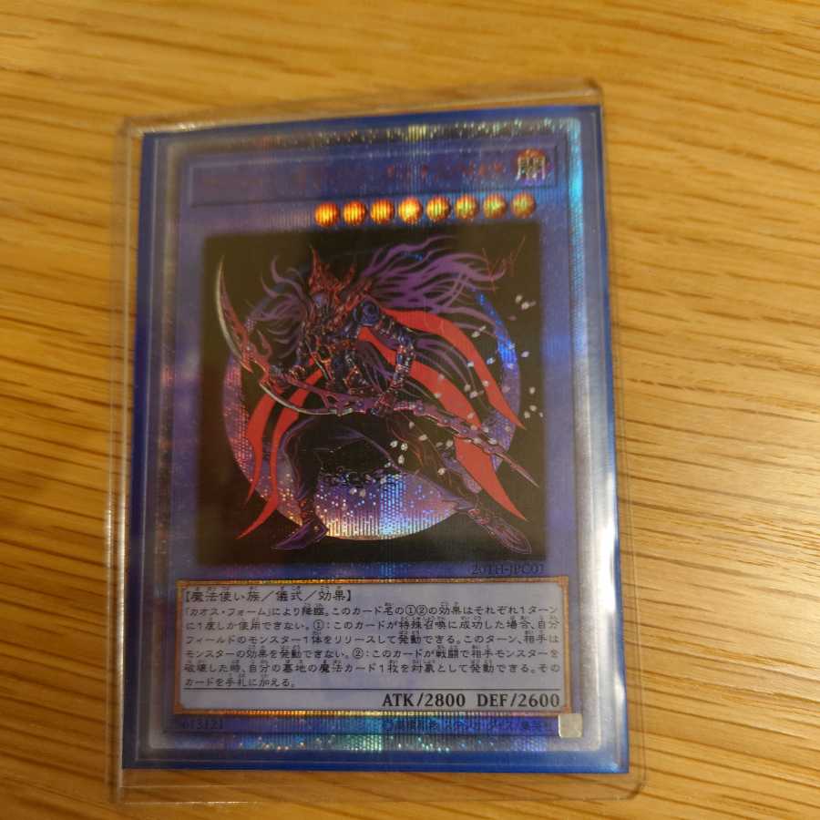 Magician of Black Chaos MAX 20th Secret Rare
