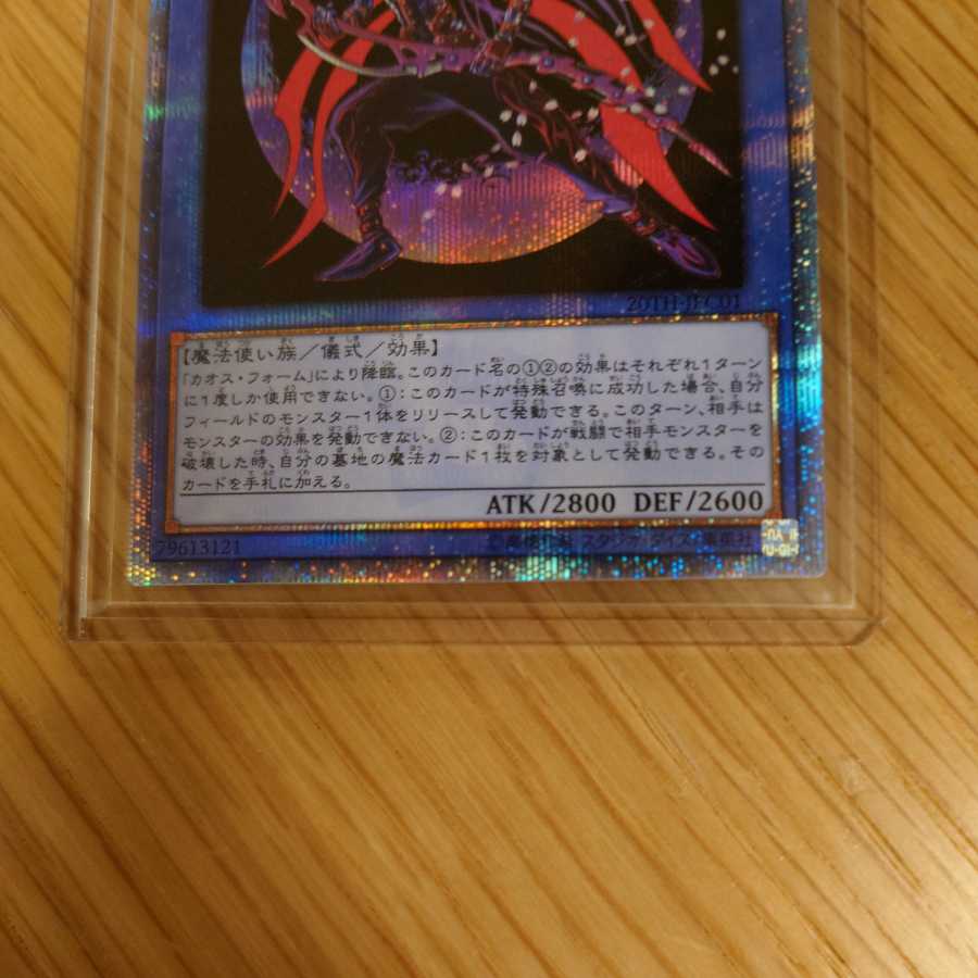 Magician of Black Chaos MAX 20th Secret Rare