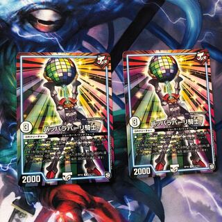 パッパラパーリ騎士 2枚 ⑥