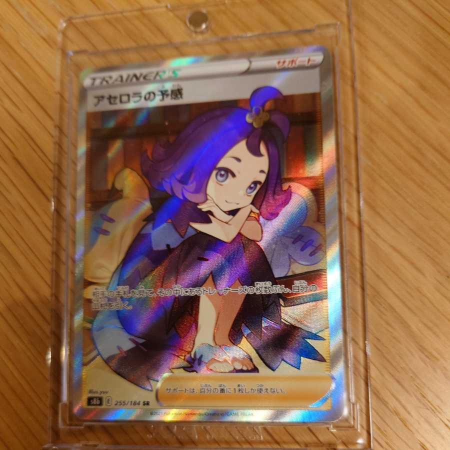 Acerola's Foresee SR