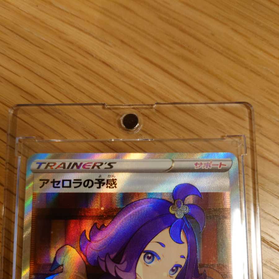 Acerola's Foresee SR