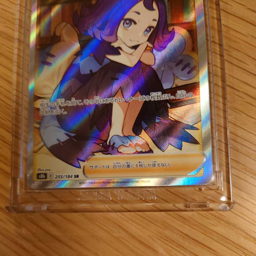 Acerola's Foresee SR