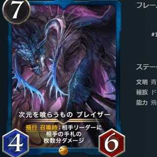 【青ゴールド】次元を喰らうもの ブレイザー