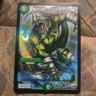 暴力類 アバレマックス SR