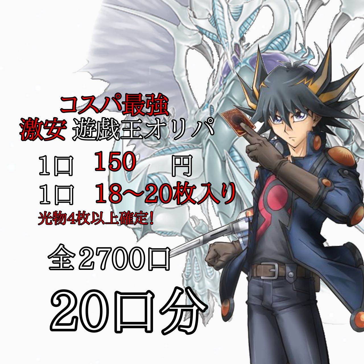 Super cheap Yu-Gi-Oh! Oripa for 20 units