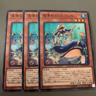 深海のミンストレル