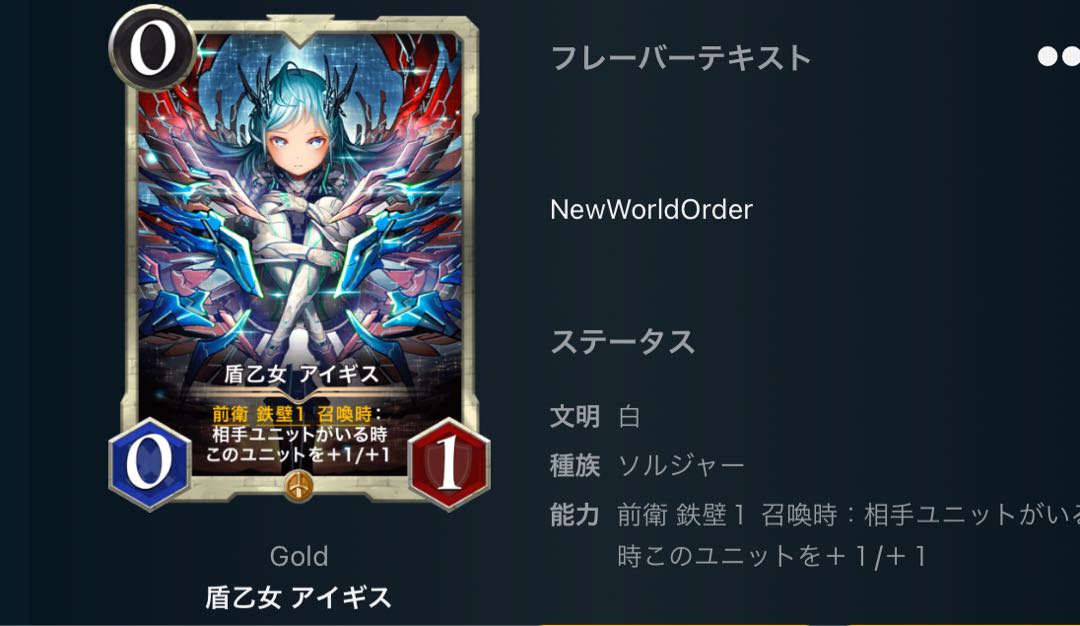 Aigis the Shield Maiden Lv30