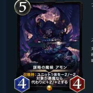 [LV72] Amon, the evil lord of intrigue