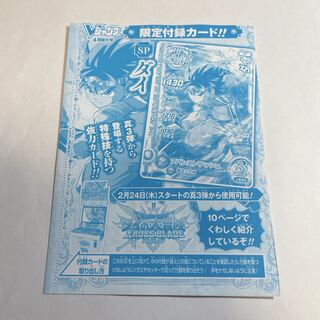 Die 1 piece Cross Bulette Do Dai no Daiboken VJump April issue Appendix Promo