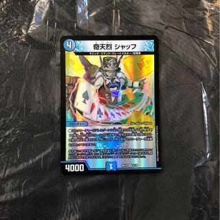 奇天烈　シャッフ