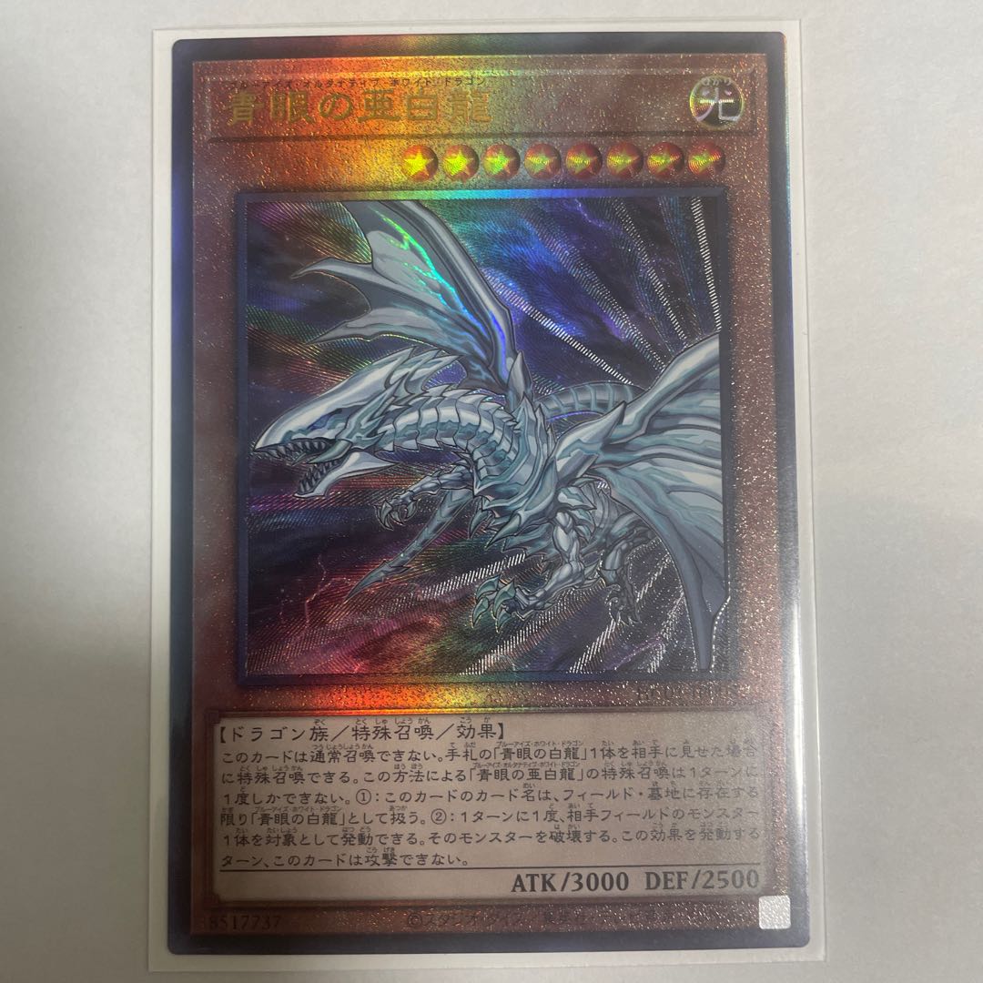 Blue-Eyes Alternative White Dragon Ultimate Rare
