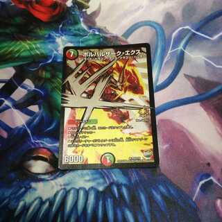 ボルバルザークエクス