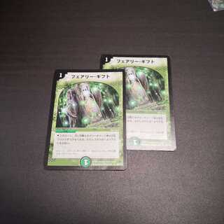 フェアリーギフト