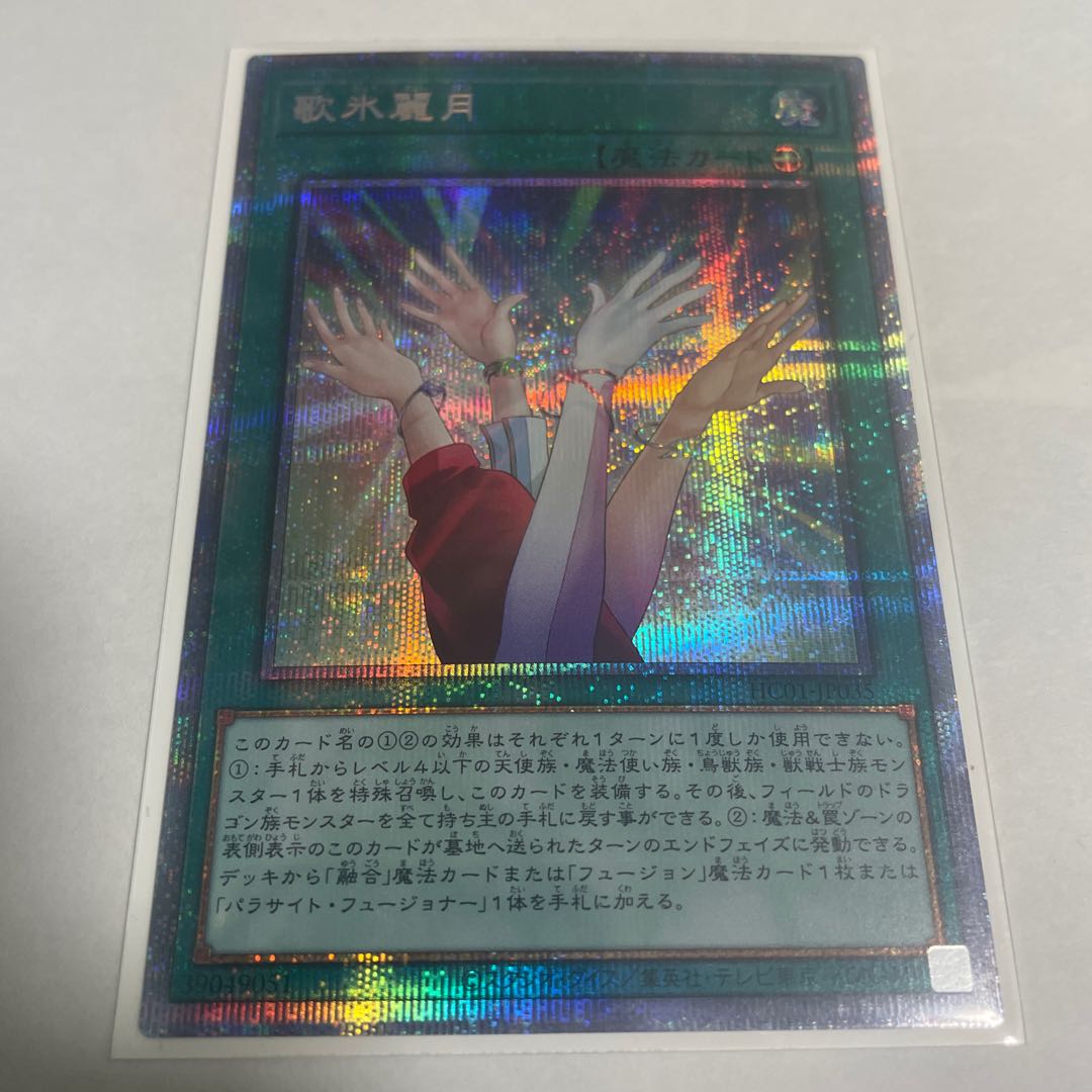 Reizuki Utahyo Prismatic Secret Rare