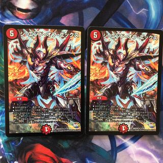 ジエンドオブエックス 2枚 ①