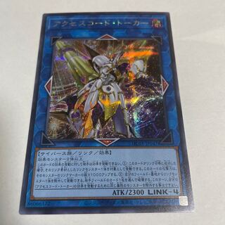 Accesscode Talker Secret Rare