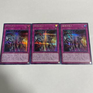 Prisoner of Destiny Secret Rare 3pcs