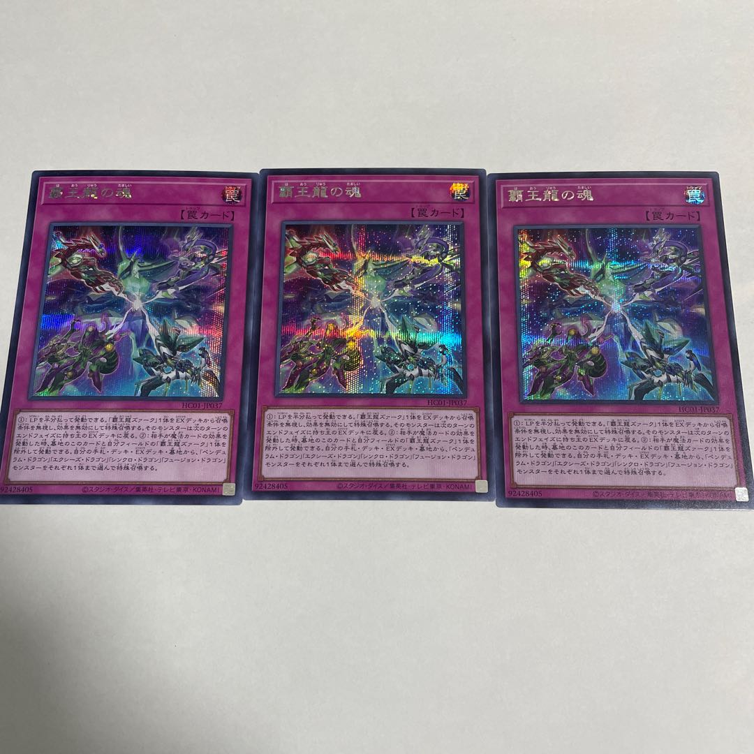 Soul of the Supreme Dragon Secret Rare 3pcs