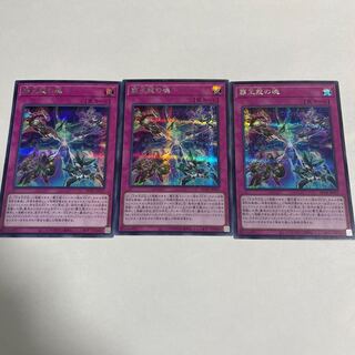 Soul of the Supreme Dragon Secret Rare 3pcs