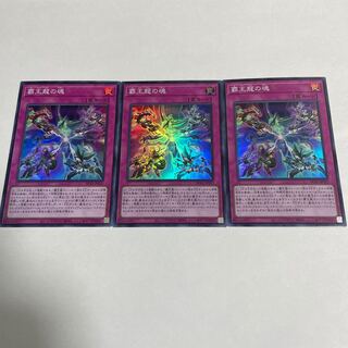 Soul of the Supreme Dragon Super Rare 3 pieces