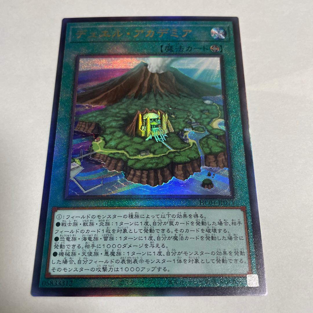 Duel Academia Ultimate Rare