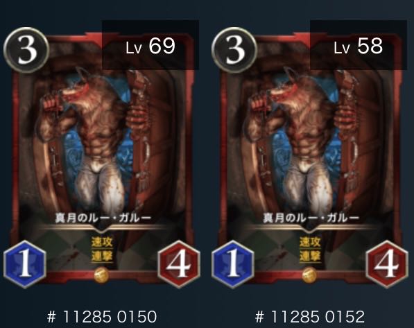 出品本日限り　ルー・ガルー　2枚セット