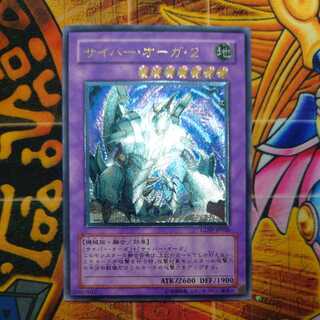 サイバー・オーガ・2 アルティメットレア