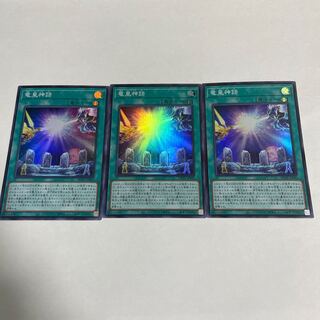 Dragon Emperor Mythology: 3 Super Rares