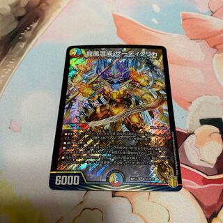 龍風混成 ザーディクリカ