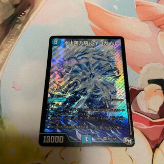 Water Upper Ninth House Shakogile Secret