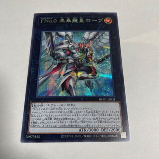 Number F0: Utopic Draco Future Secret Rare