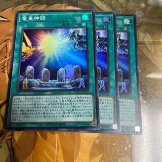 Dragon Emperor Mythology Super Rare